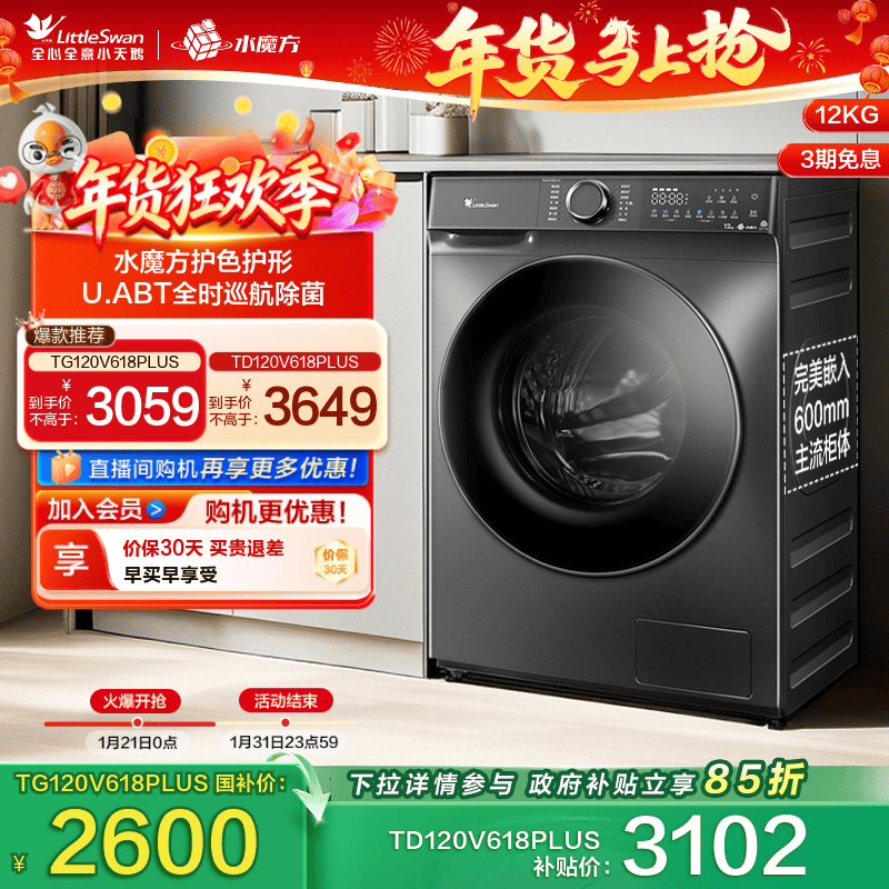 [水魔方]小天鹅洗衣机12KG大容量全自动家用滚筒洗脱一体 618PLUS,大家电,洗衣机,淘宝优惠券,粉丝福利购,淘宝优惠卷