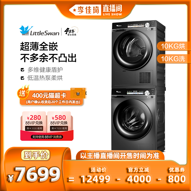 【李佳琦直播间】小天鹅小乌梅轻享版10KG洗烘套装洗衣机烘干机属于什么档次？