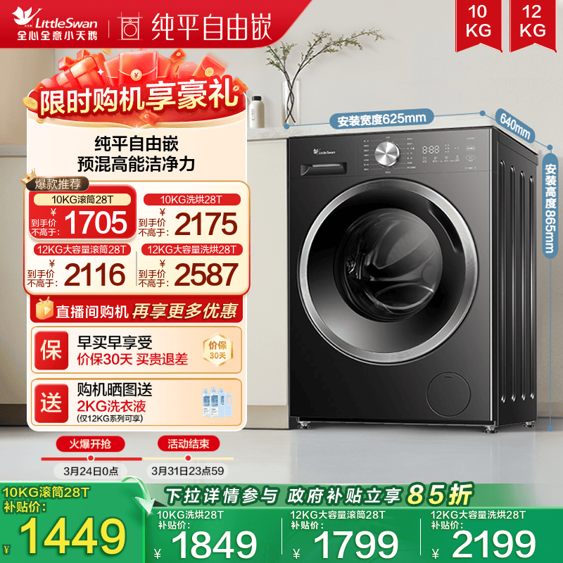 [纯平自由嵌]小天鹅10/12KG家用全自动滚筒洗衣机洗烘一体机