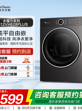【门店同款】小天鹅水魔方系列纯平全嵌家用烘干机TH12VH628PLUS