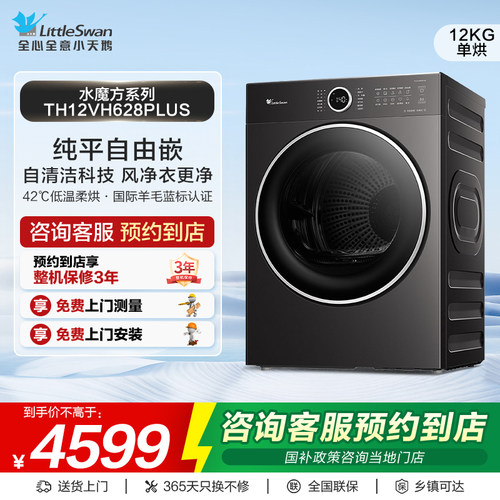 【门店同款】小天鹅水魔方系列纯平全嵌家用烘干机TH12VH628PLUS