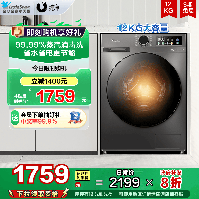 [纯净]小天鹅洗衣机12kg大容量滚筒家用超薄全自动洗烘一体 TD098