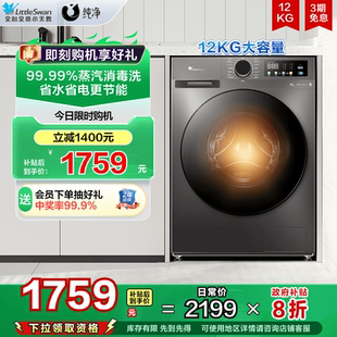 TD098 纯净 小天鹅洗衣机12kg大容量滚筒家用超薄全自动洗烘一体