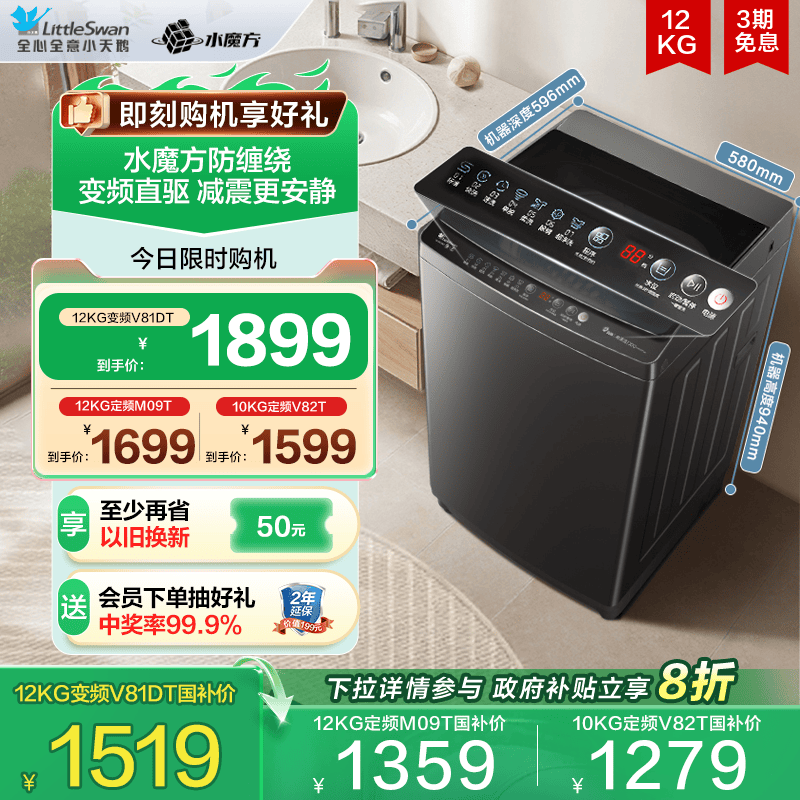 小天鹅10/12kg水魔方家用变频波轮全自动大容量洗脱洗衣机 V81DT