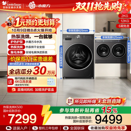 K300热泵洗烘一体升级款K500