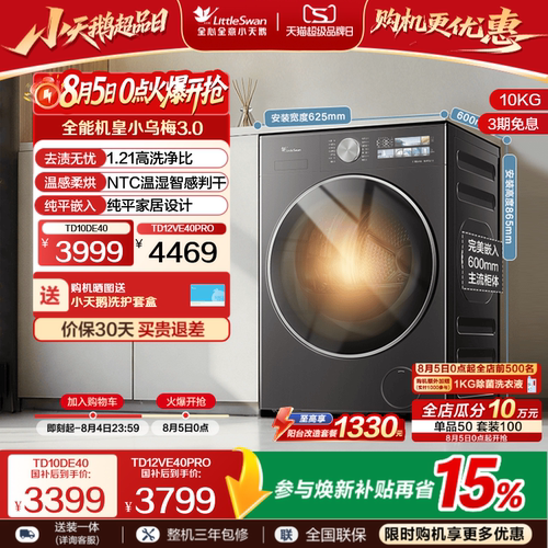 小天鹅小乌梅3.0洗烘一体洗衣机