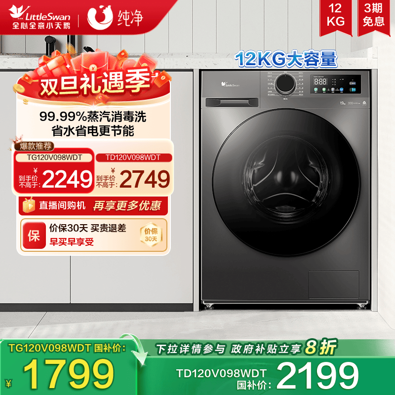 小天鹅纯净12KG大容量滚筒洗衣机