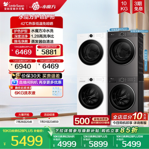 小天鹅10KG水魔方热泵洗烘套装