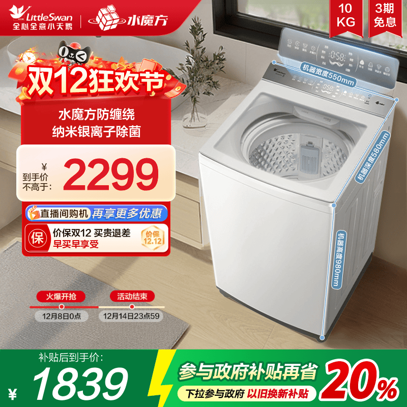 小天鹅小乌梅2.0轻奢版水魔方白