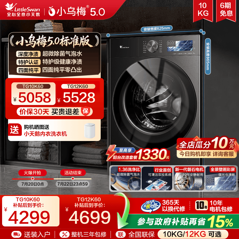 小乌梅5.0滚筒洗衣机3.0升级款
