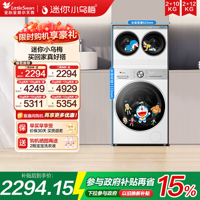 [水魔方]小天鹅迷你小乌梅懒人双筒三筒2/12/10KG滚筒小型