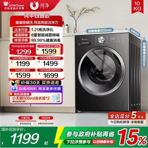 小天鹅10KG行业爆款滚筒洗衣机