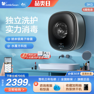 小天鹅3kg壁挂全自动小型婴儿宝宝专用迷你洗衣机 TG30V860EPRO