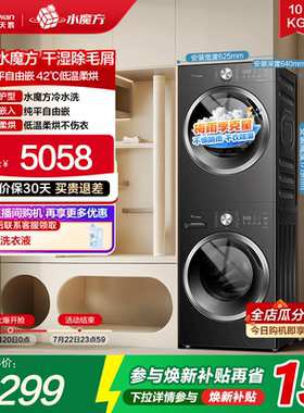 【纯平自由嵌】小天鹅水魔方洗烘套装10KG洗衣机烘干机628T+28T