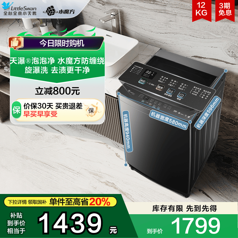 小天鹅12KG大容量水魔方波轮