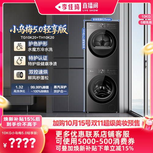 小乌梅5.0轻享版洗烘套装