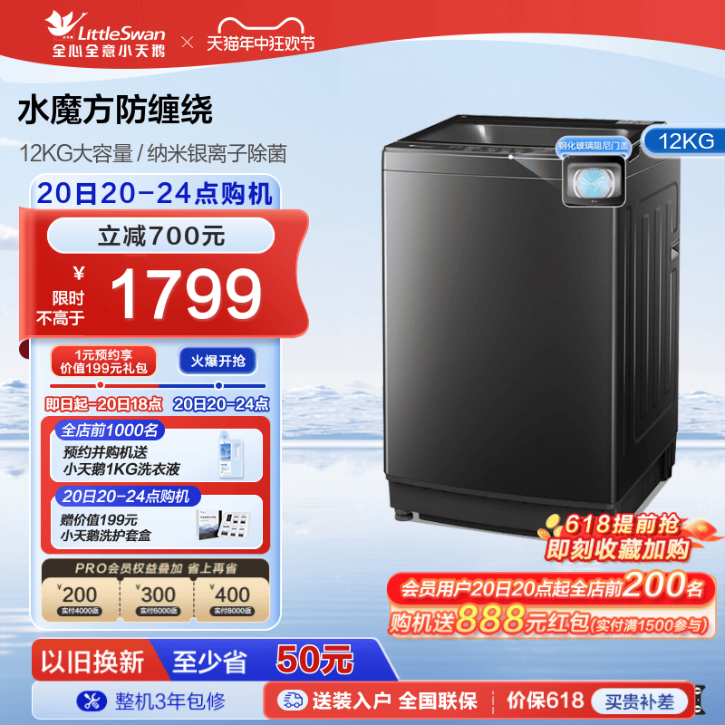 小天鹅12kg水魔方家用波轮全自动大容量洗脱一体洗衣机 TB120M08T