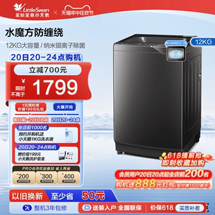 小天鹅12kg水魔方家用波轮全自动大容量洗脱一体洗衣机 TB120M08T