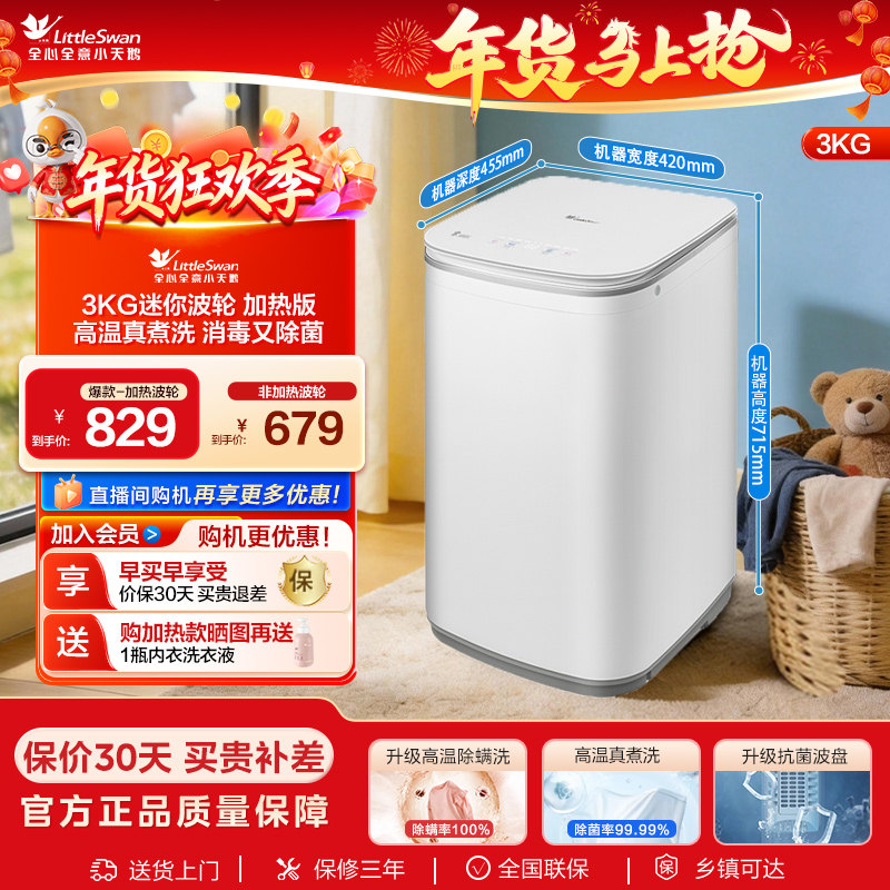 小天鹅3kg迷你小型婴儿宝宝高温除螨家用全自动波轮洗衣机PLUS
