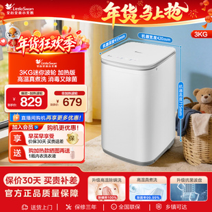 小天鹅3kg迷你小型婴儿宝宝高温除螨家用全自动波轮洗衣机PLUS