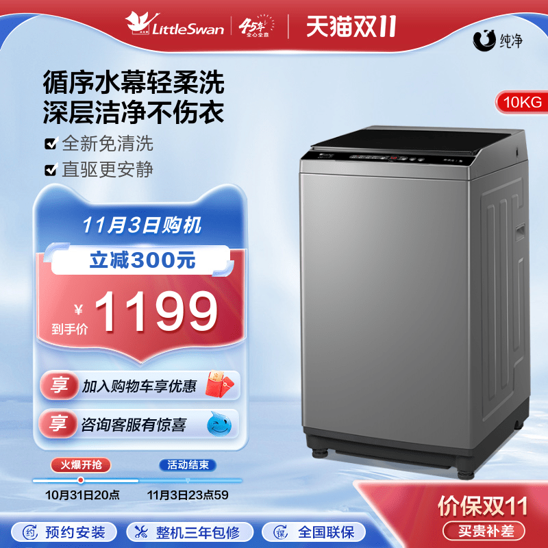 [纯净]小天鹅洗衣机全自动家用10KG大容量变频波轮TB100V203DB属于什么档次？