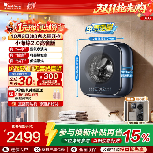 小天鹅3KG蓝氧迷你壁挂洗衣机