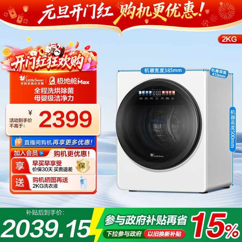 【极地舱MAX】小天鹅2KG迷你全自动洗衣机宝宝婴儿内衣裤洗烘一