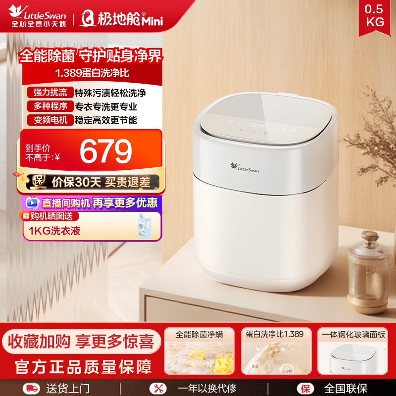 小天鹅极地舱Mini迷你小型洗衣机