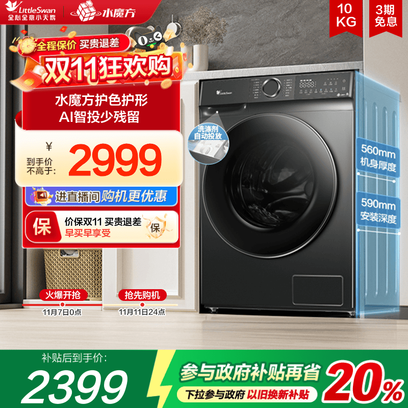 小天鹅水魔方10KG全自动洗烘一体