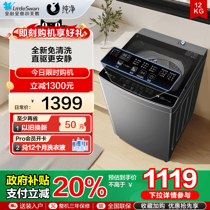 [纯净]小天鹅除螨波轮家用租房12KG大容量全自动变频洗衣机1808DB