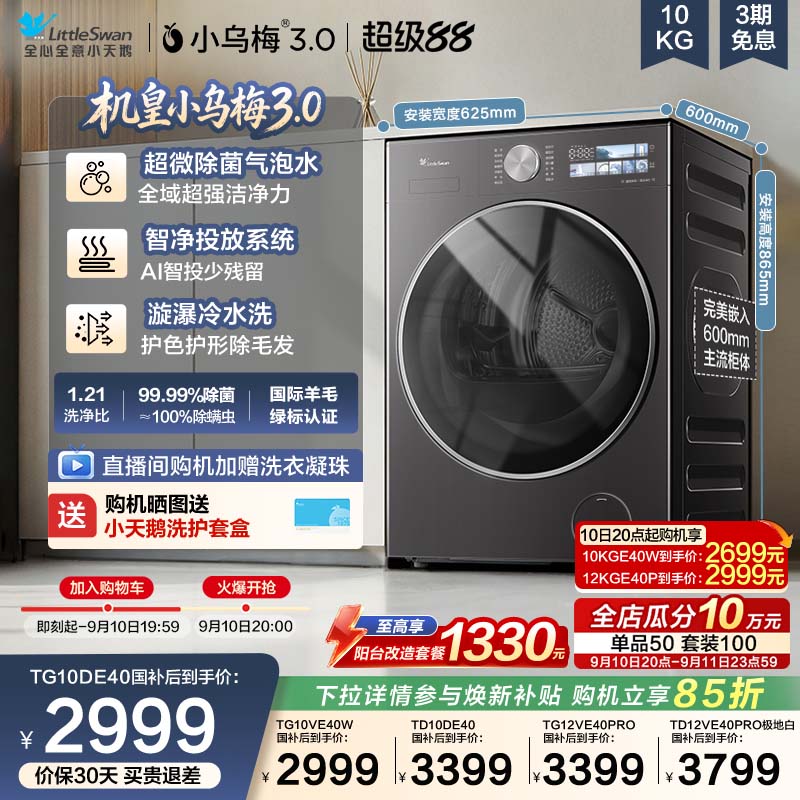 小天鹅小乌梅3.0变频滚筒洗衣机图片
