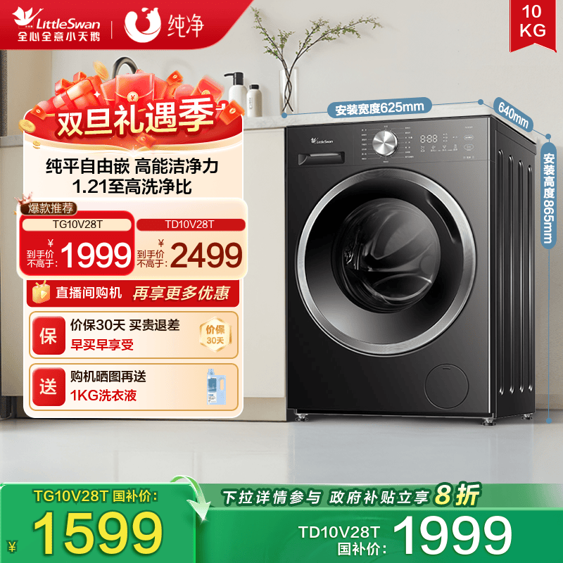 [纯平自由嵌]098升级款小天鹅洗衣机10KG家用全自动滚筒洗烘干V28