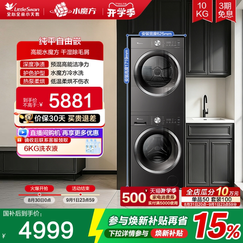 小天鹅10KG水魔方热泵洗烘套装
