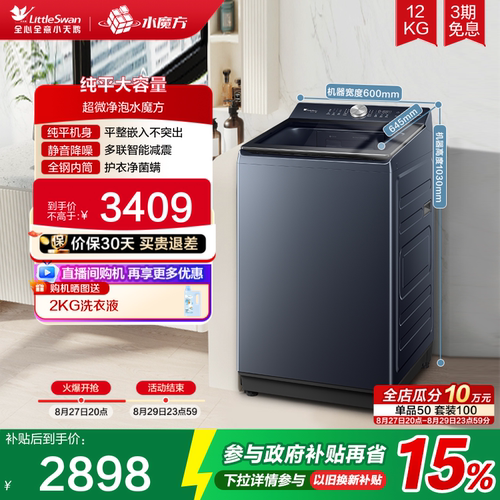 小天鹅水魔方全自动波轮12/10KG