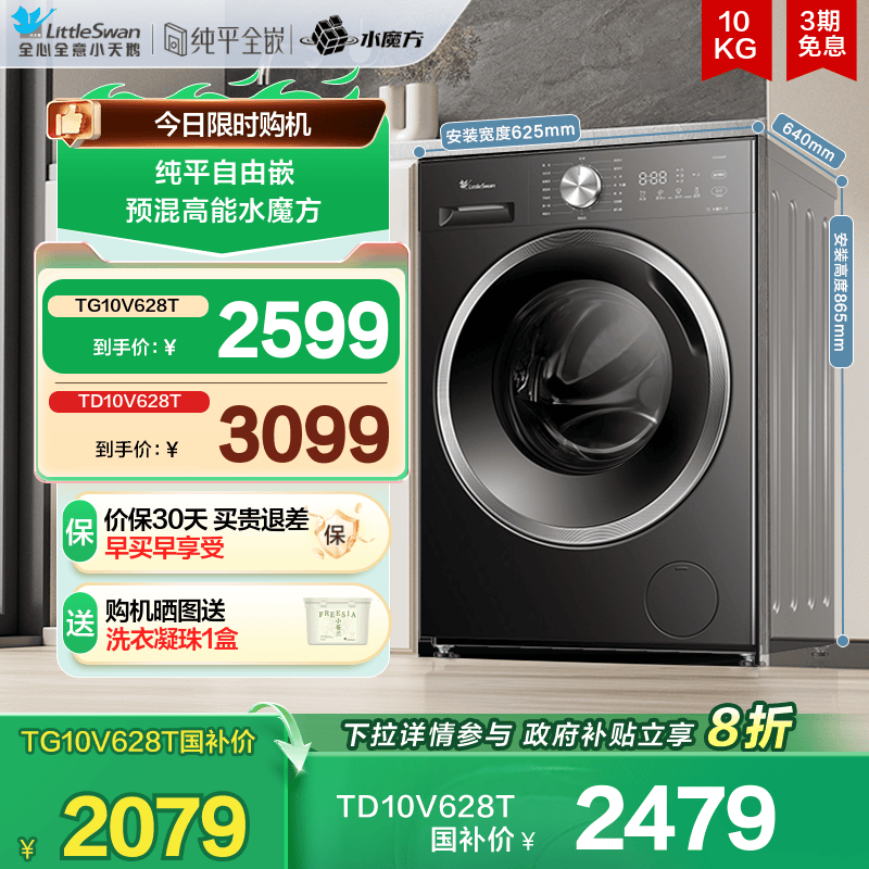 小天鹅水魔方10KG全自动洗衣机