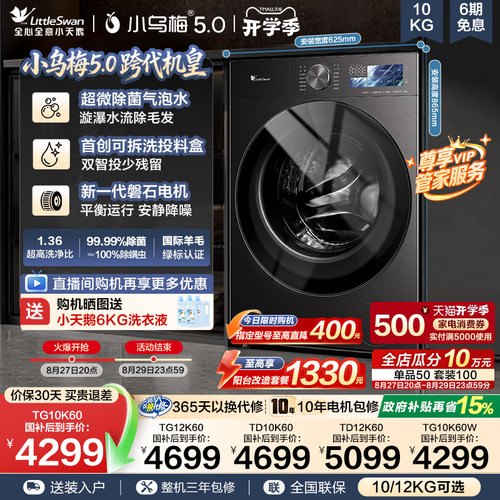 小乌梅5.0滚筒洗衣机3.0升级款