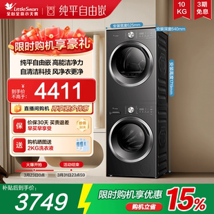 滚筒洗衣机热泵烘干机V28T 小天鹅10KG家用洗烘套装 纯平自由嵌