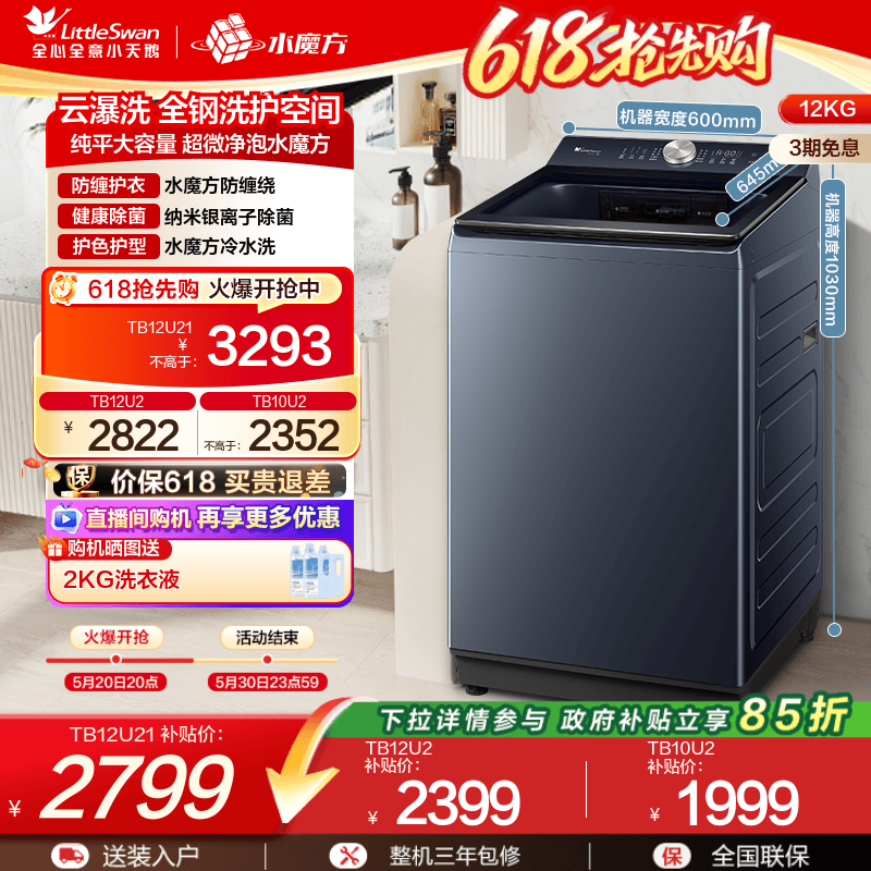 小天鹅水魔方家用全自动波轮12/10KG大容量变频洗脱一体洗衣机