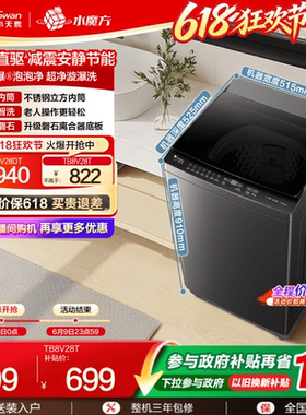 小天鹅洗衣机全自动智能洗脱租房宿舍家用8KG变频大容量波轮28
