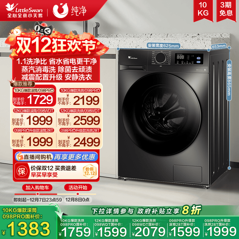 小天鹅10KG行业爆款滚筒洗衣机