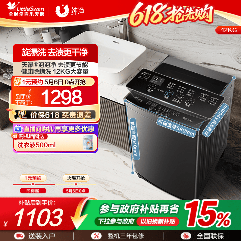[纯净]小天鹅除螨家用12KG大容量全自动一级能效波轮洗衣机18