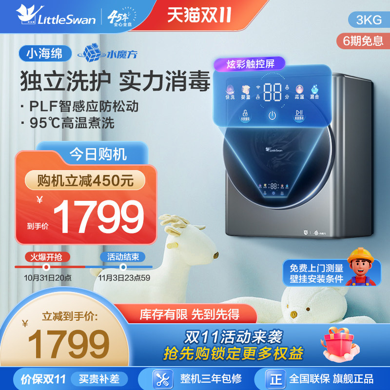 小天鹅迷你洗衣机宝宝除菌消毒婴儿壁挂式洗脱一体机 TG30MINIPRO属于什么档次？