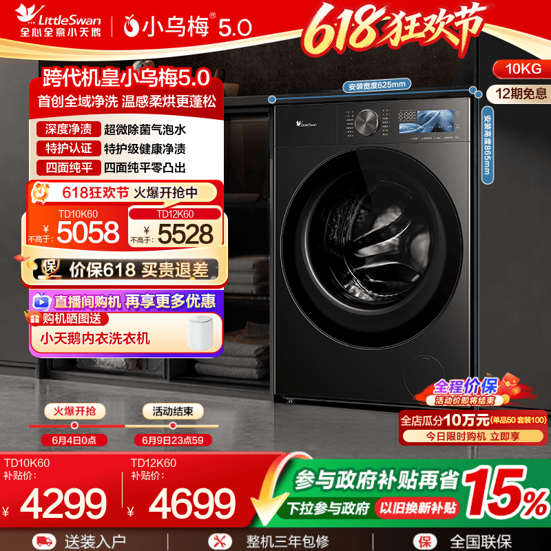小乌梅5.0滚筒洗衣机3.0升级款