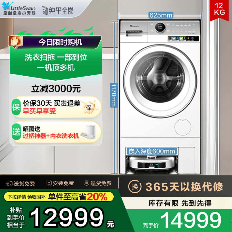 小天鹅双洗站MAX月辉银热泵洗烘