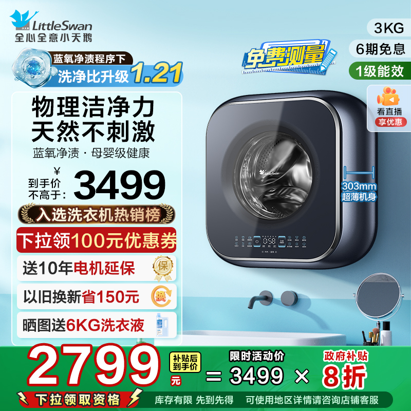 小天鹅小海绵2.0高奢版3kg蓝氧迷你宝宝小型婴儿壁挂洗衣机洗烘90
