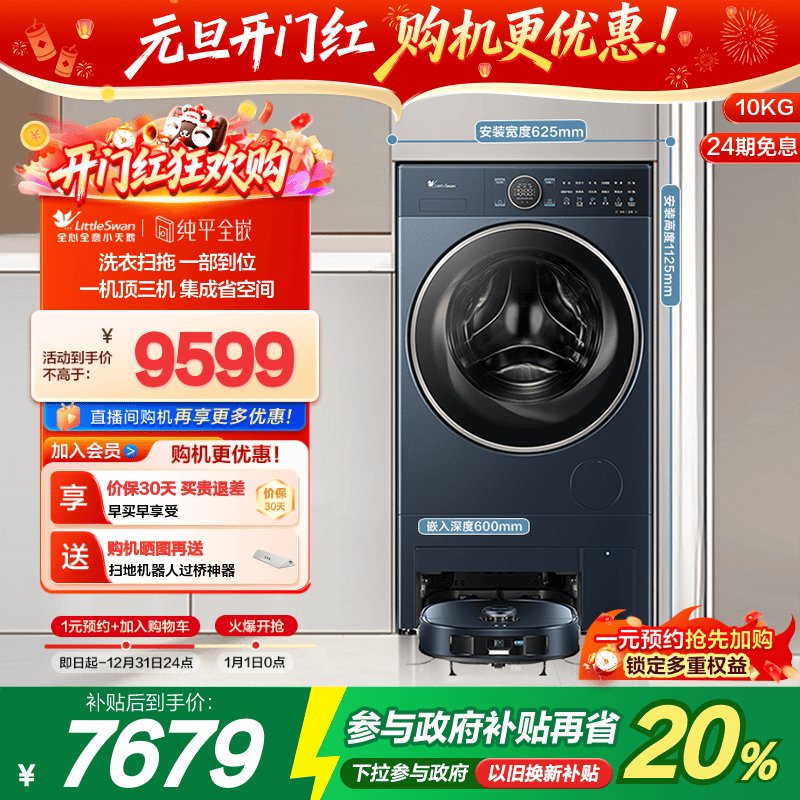 [小天鹅双洗站PRO]超薄10kg滚筒洗衣机全自动扫地拖地机器人