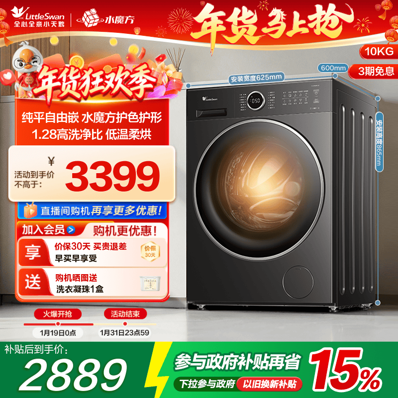 [纯平自由嵌]小天鹅洗衣机10KG大容量水魔方滚筒洗烘一体628PLUS,大家电,洗衣机,淘宝优惠券,粉丝福利购,淘宝优惠卷