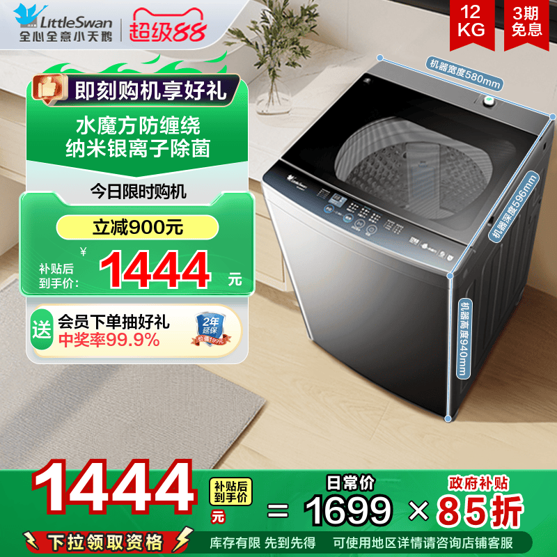 小天鹅12kg水魔方家用波轮全自动大容量洗脱一体洗衣机 TB120V81T