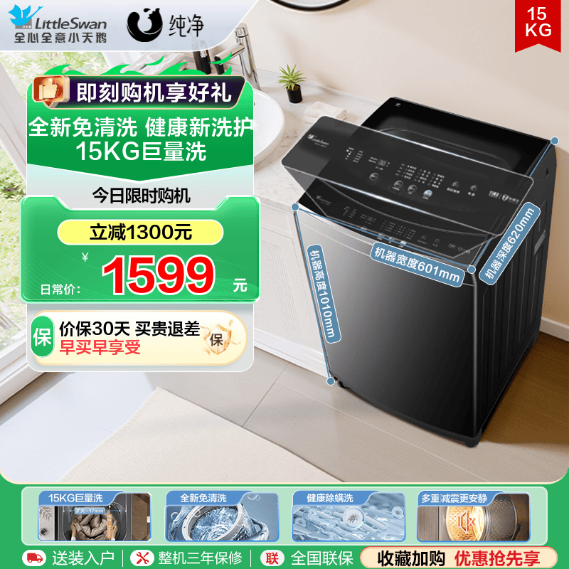 小天鹅15KG大容量全自动家用波轮