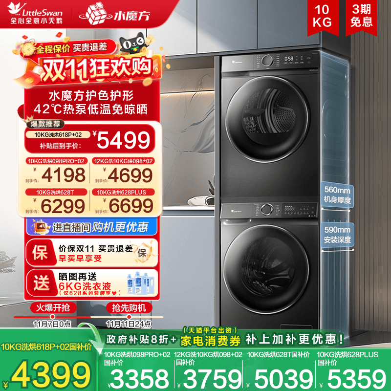 小天鹅水魔方12/10KG洗烘套装